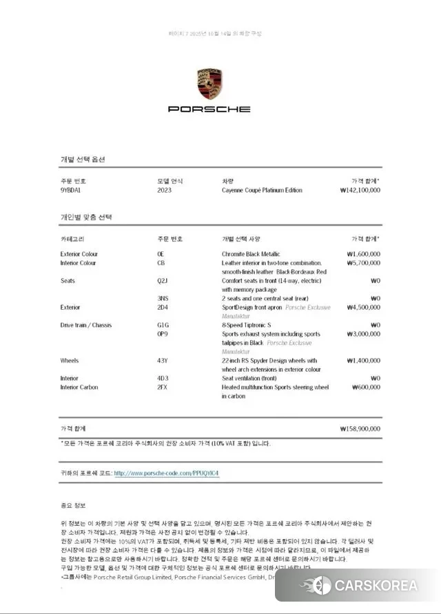 Porsche Cayenne (PO536) id 3342109 из Кореи 11