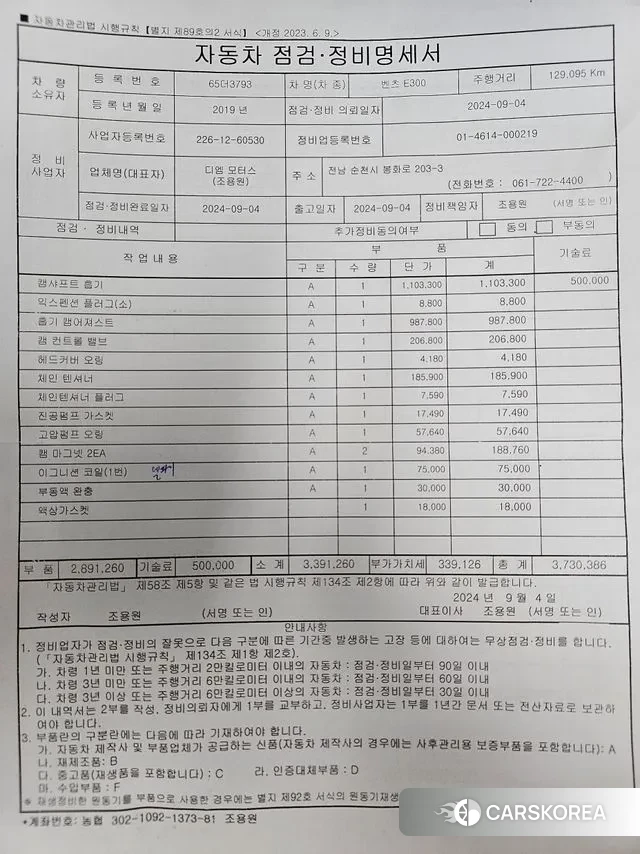 Mercedes-Benz E-Class W213 id 3004692 из Кореи 11