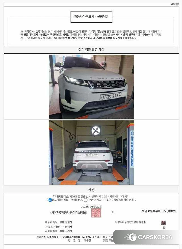 Land Rover Range Rover Evoque 2nd Generation id 4759706 из Кореи 11