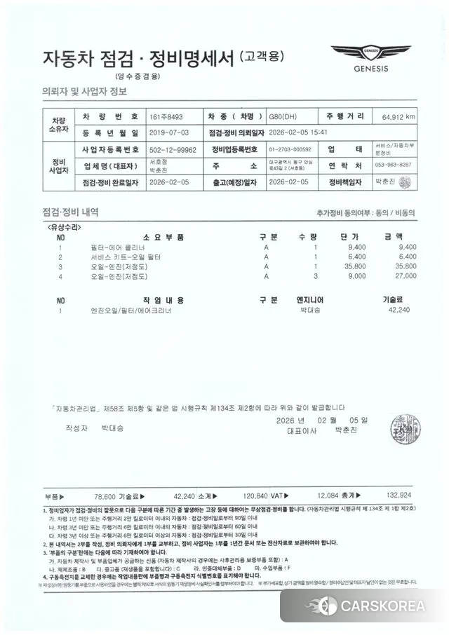 Genesis G80 id 3677185 из Кореи 11