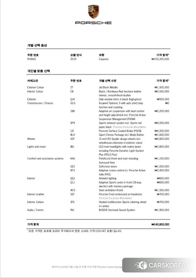 Porsche Cayenne (PO536) id 3444260 из Кореи 11