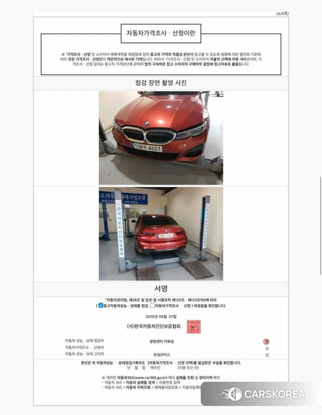 BMW 3 Series (G20) id 4677222 из Кореи 11