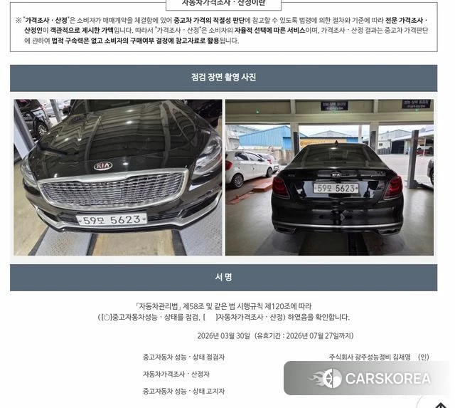 Kia More K9 id 3917180 из Кореи 11
