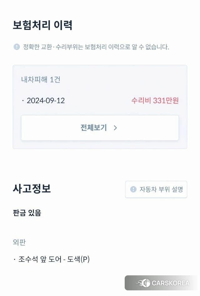 Mercedes-Benz E-Class W213 id 3819415 из Кореи 11