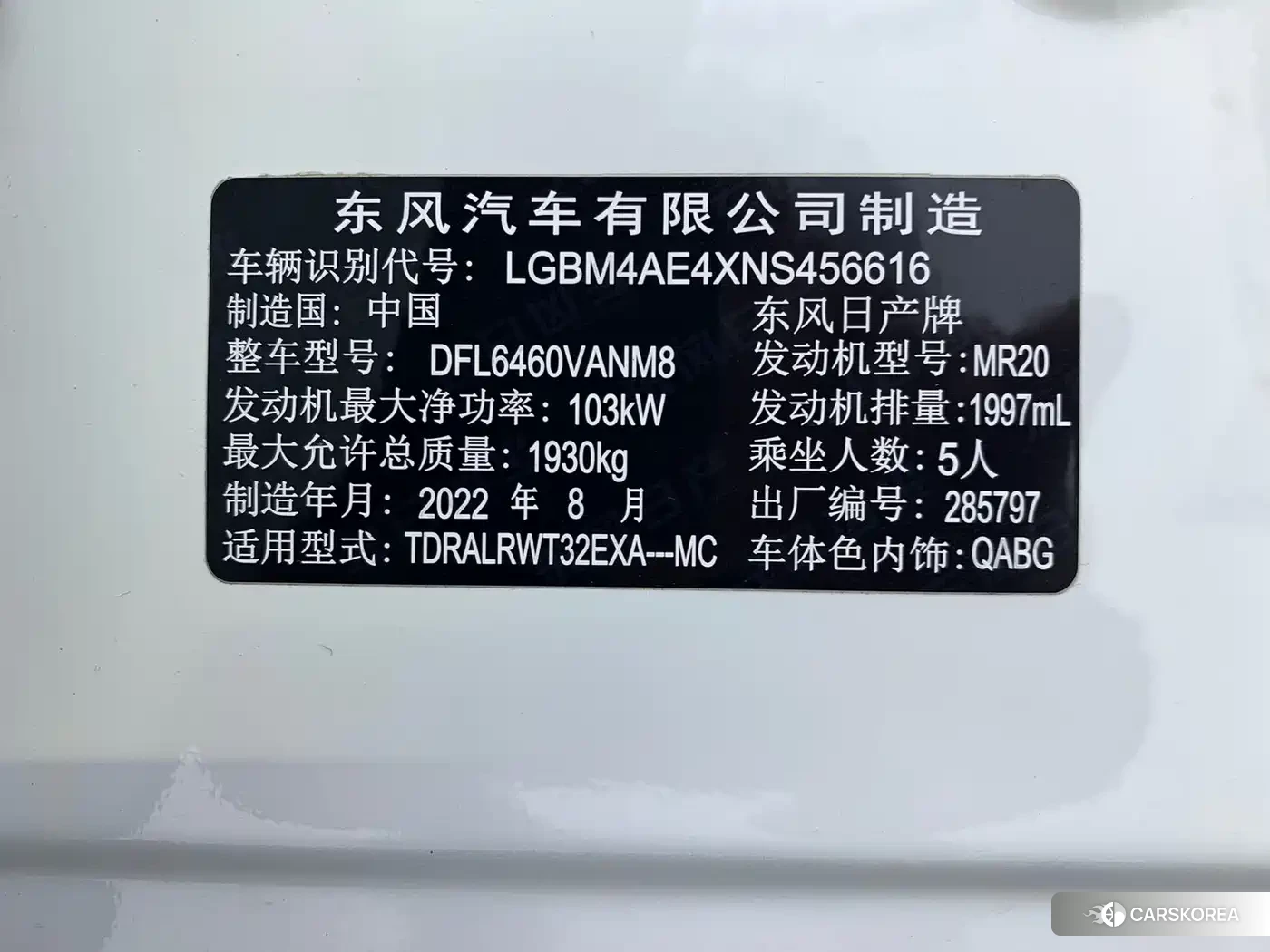 Nissan Qijun id 4515447 из Китая 11