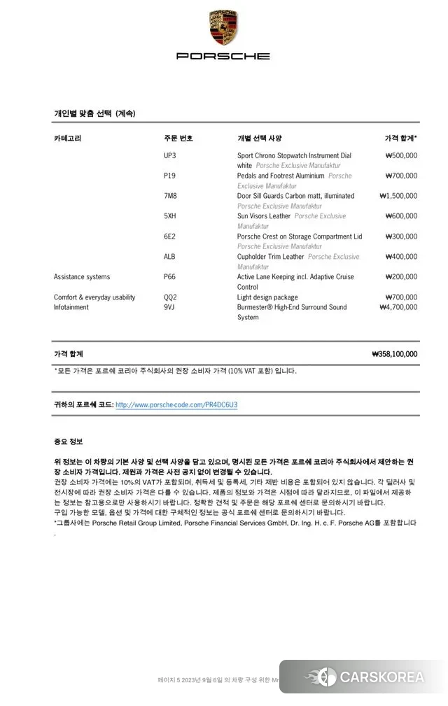 Porsche 911(992) id 3393959 из Кореи 11