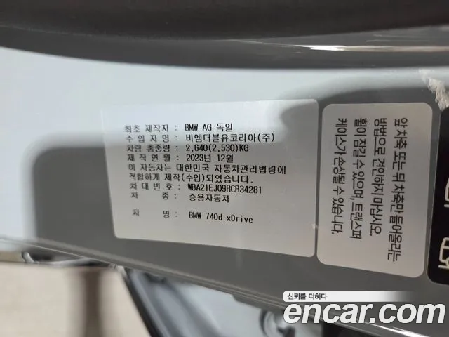 BMW 7 Series (G70) id 2794895 из Кореи 11