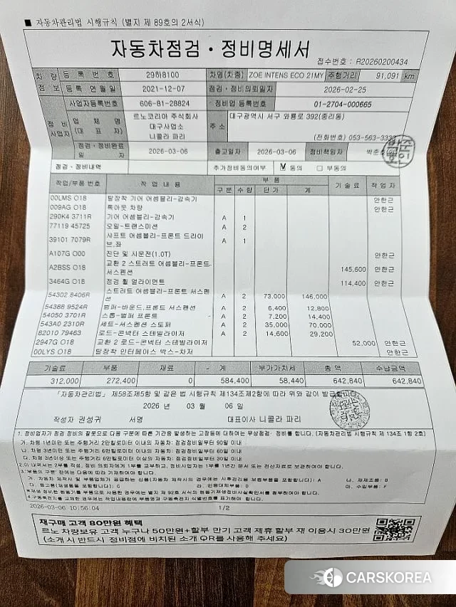 Renault Korea (Samsung) Joe id 3759557 из Кореи 11