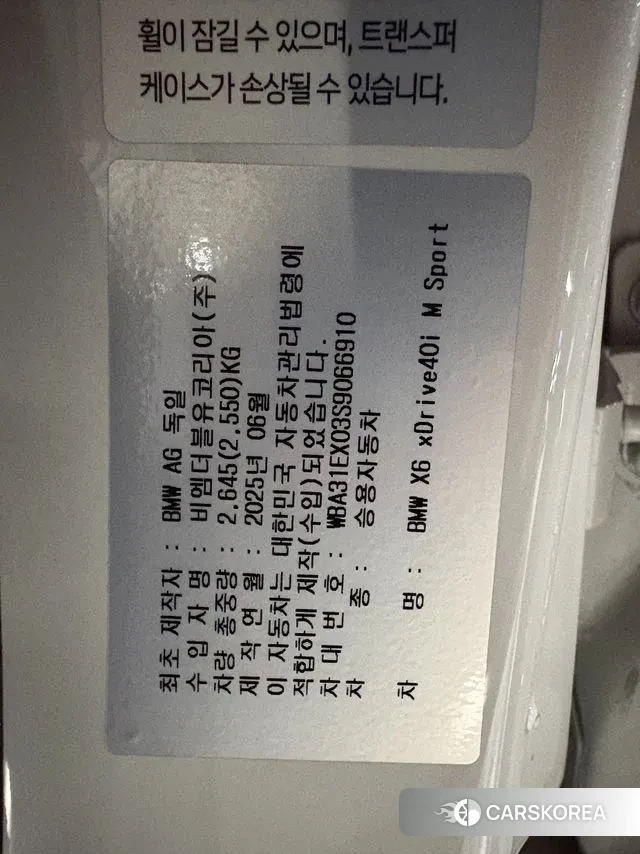 BMW X6 (G06) id 3619663 из Кореи 11
