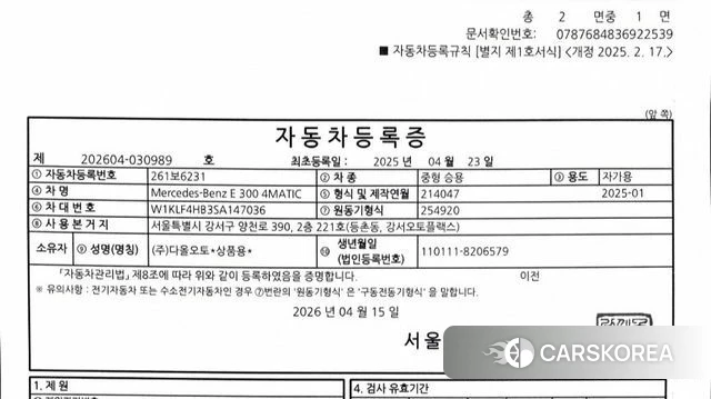 Mercedes-Benz E-Class W214 id 3952638 из Кореи 11