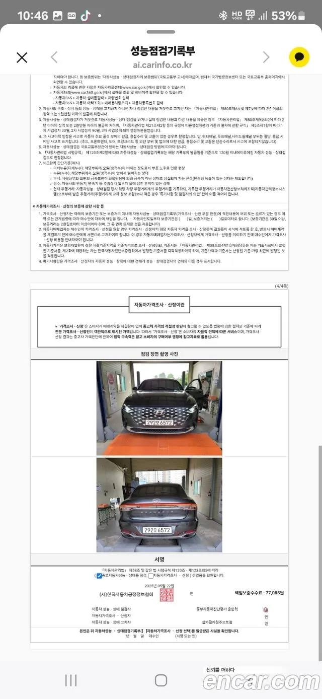 Hyundai The New Grandeur IG id 2732433 из Кореи 11