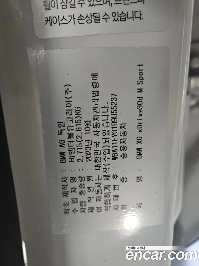 BMW X6 (G06) id 2672064 из Кореи 11