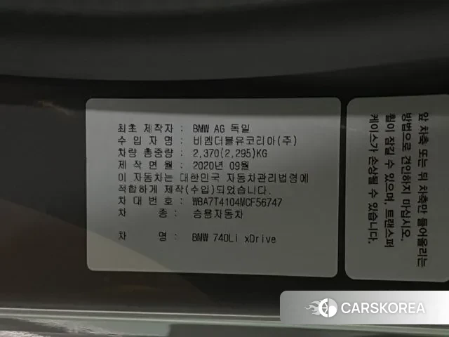 BMW 7 Series (G11) id 3238225 из Кореи 11