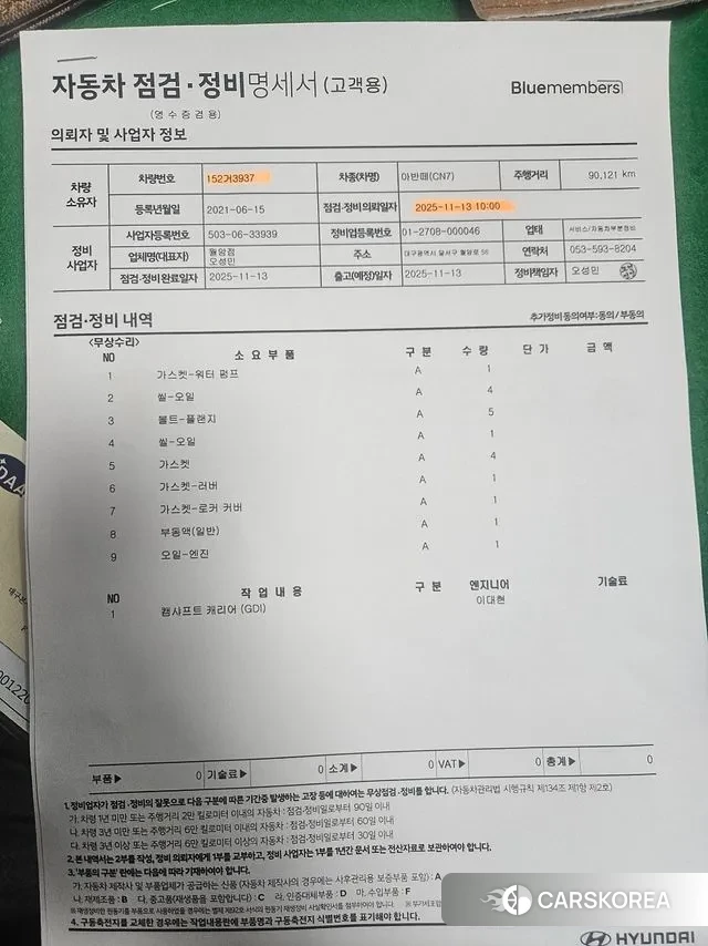 Hyundai Avante (CN7) id 3379167 из Кореи 11