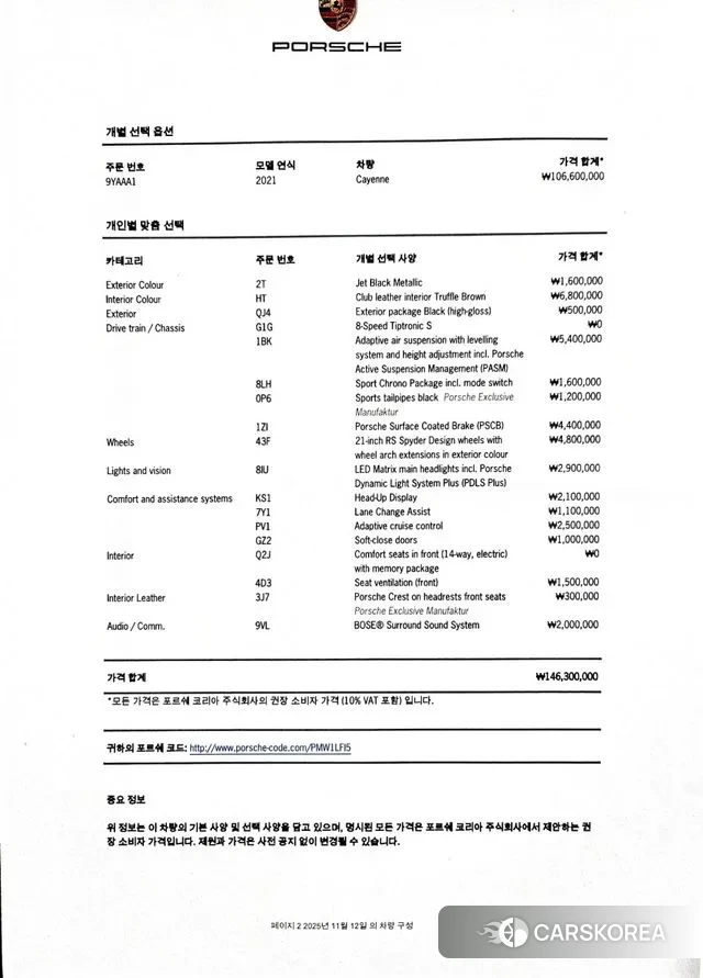 Porsche Cayenne (PO536) id 3483879 из Кореи 11