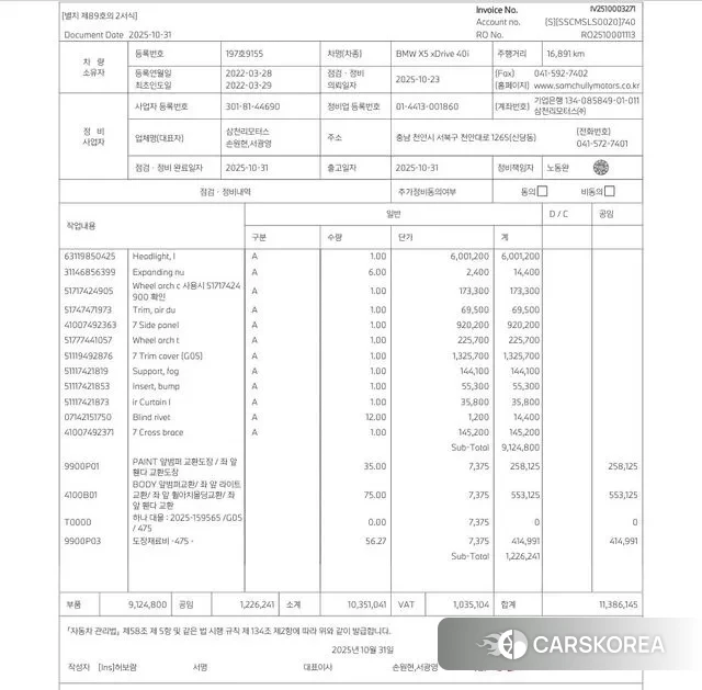 BMW X5 (G05) id 3348847 из Кореи 11