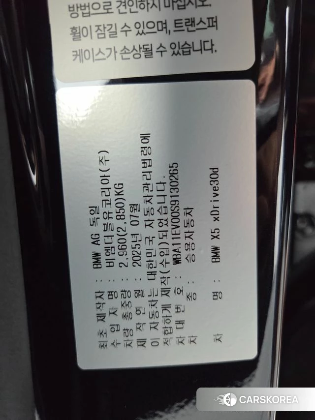 BMW X5 (G05) id 4515768 из Кореи 11