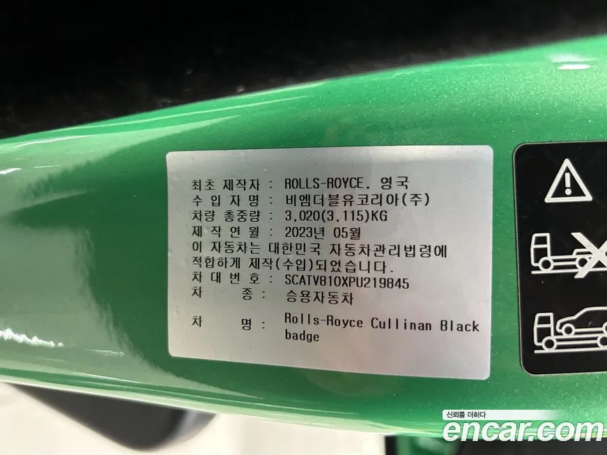 Rolls-Royce Cullinan id 2185609 из Кореи 11