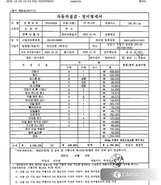 Kia All New Carnival id 3526520 из Кореи 11