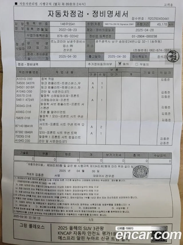Renault Korea (Samsung) XM3 id 2924614 из Кореи 11