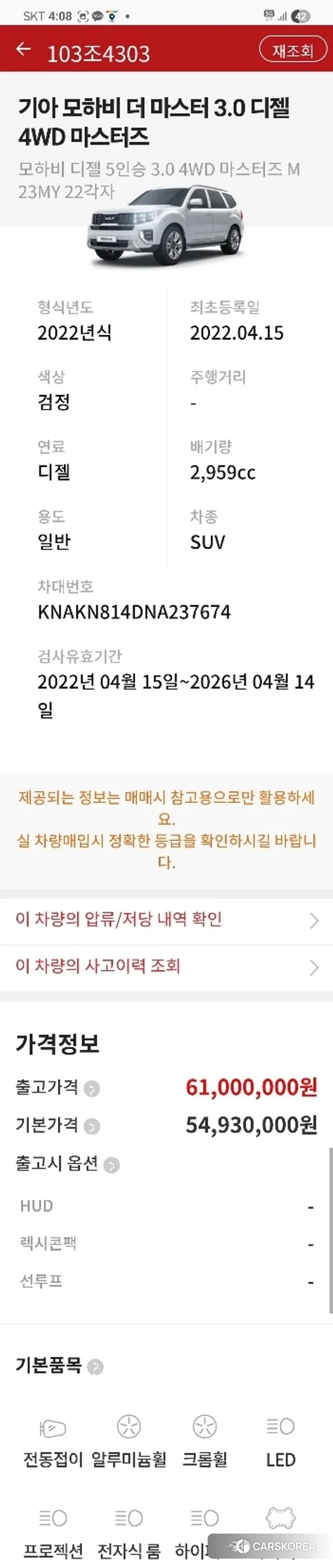 Kia Mohave Master id 3492917 из Кореи 11