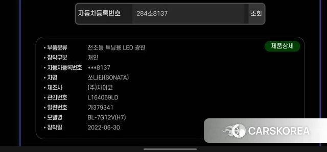 Hyundai Sonata New Rise id 4770829 из Кореи 11