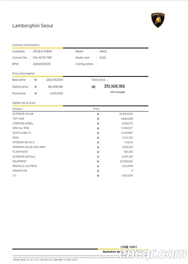 Lamborghini Urus id 2848104 из Кореи 11