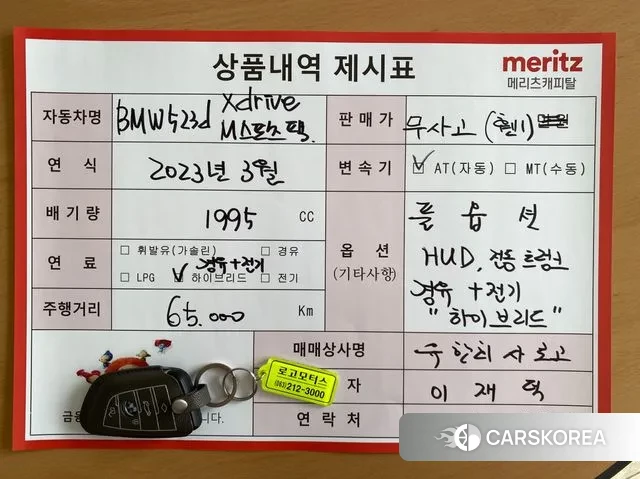 BMW 5 Series (G30) id 3093550 из Кореи 11