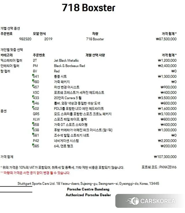 Porsche 718 Boxster id 3504847 из Кореи 11