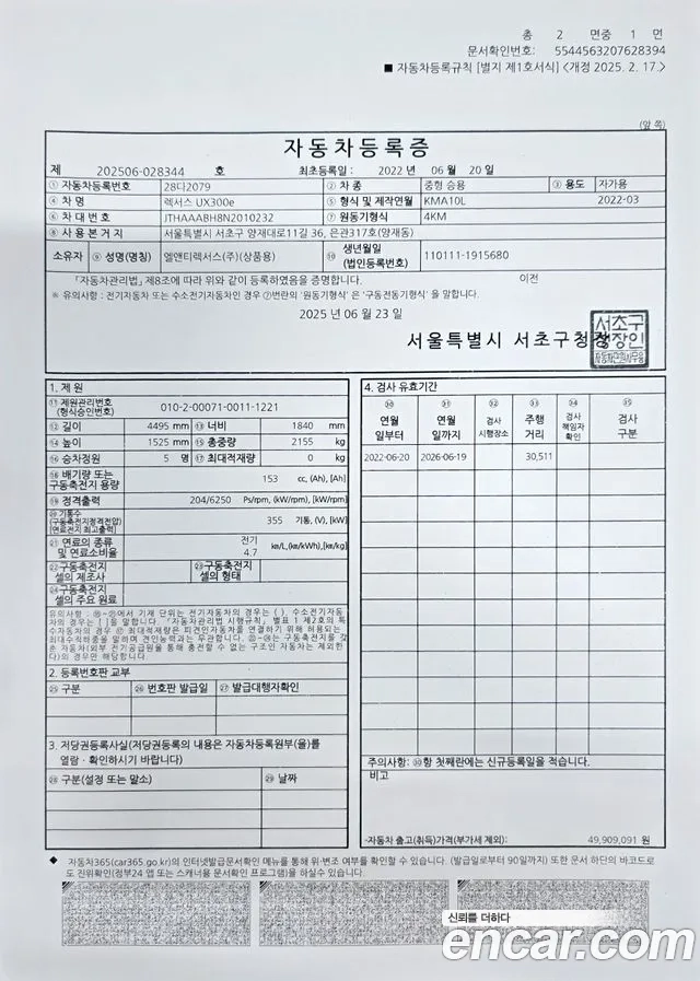 Lexus UX300e id 2863248 из Кореи 11