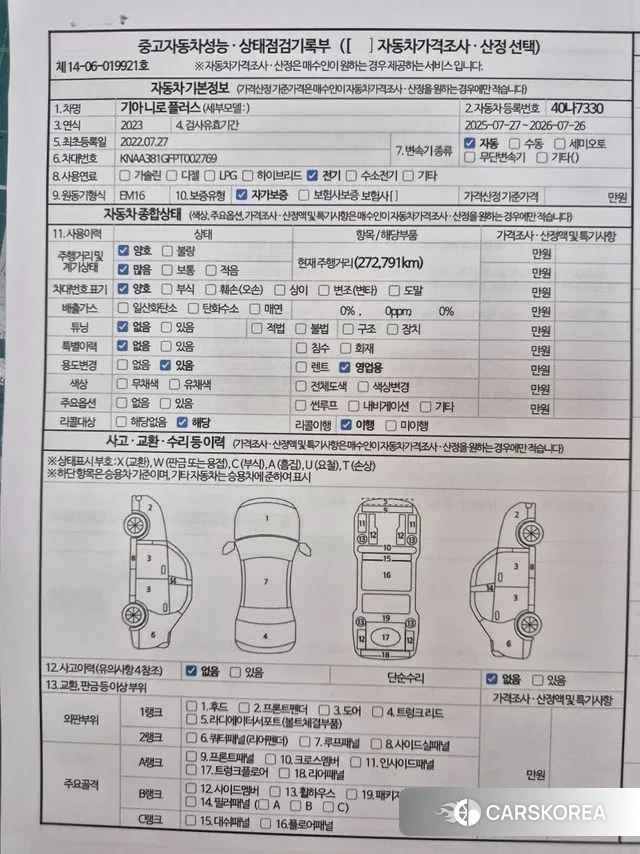 Kia Niro Plus id 3726678 из Кореи 11