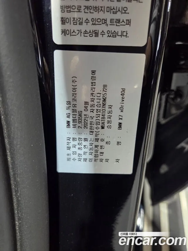 BMW X7 (G07) id 2670032 из Кореи 11