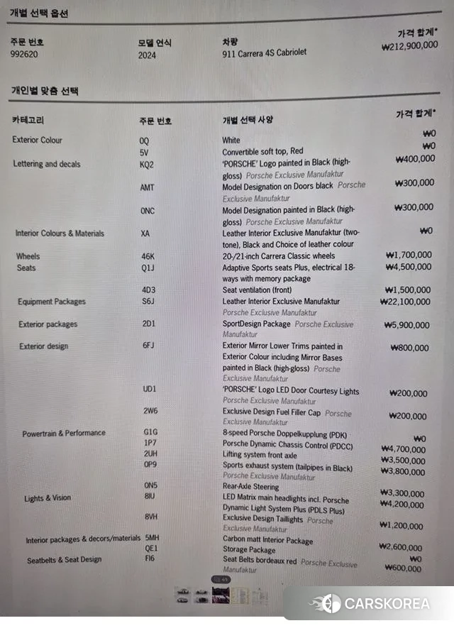 Porsche 911(992) id 3371910 из Кореи 11