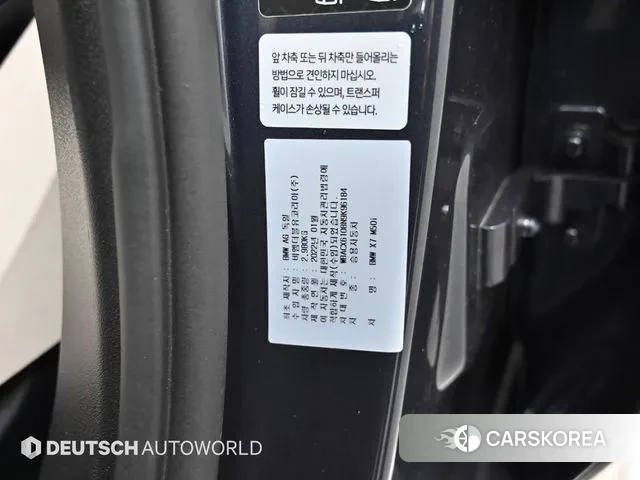 BMW X7 (G07) id 3764673 из Кореи 11