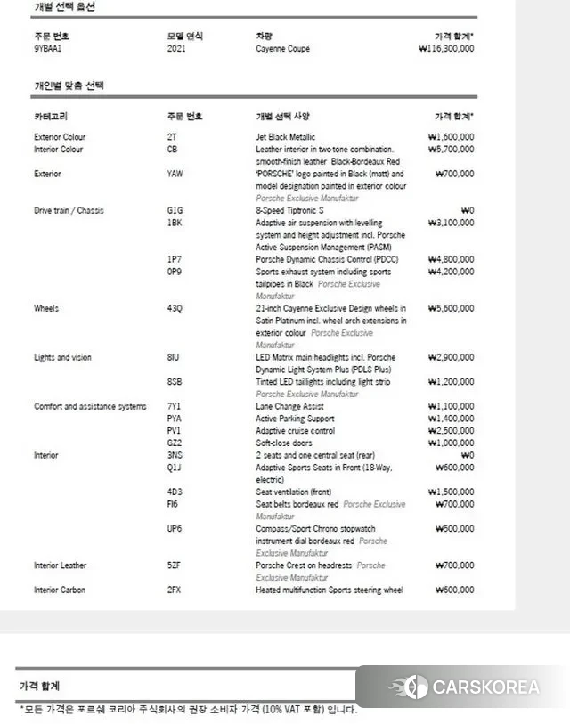 Porsche Cayenne (PO536) id 3043980 из Кореи 11