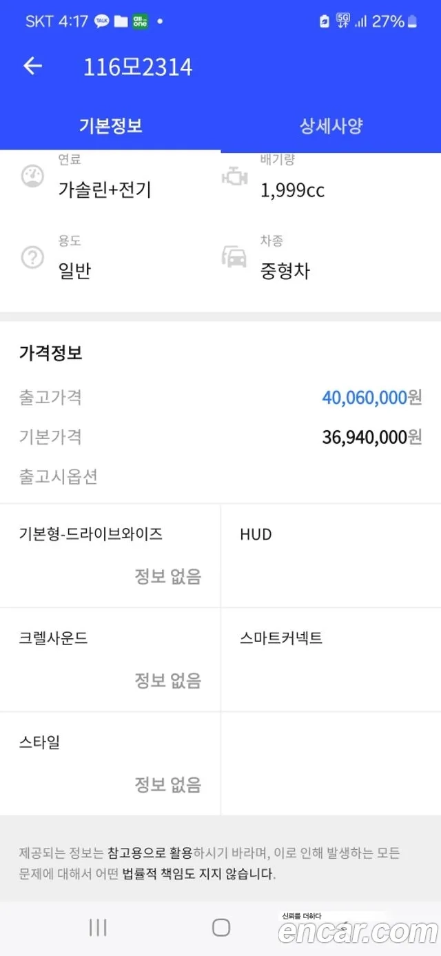 Kia K5 Hybrid 3rd Generation id 2873997 из Кореи 11