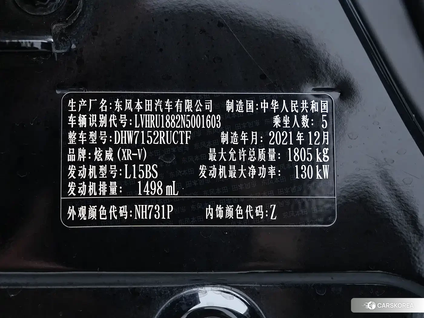 Honda XR-V id 4570397 из Китая 12