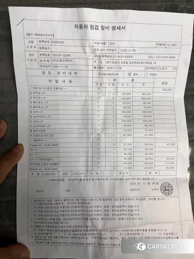 BMW 3 Series (F30) id 3661937 из Кореи 12