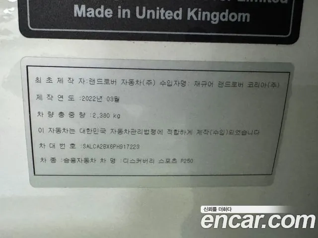 Land Rover Discovery Sports 2nd Generation id 2874375 из Кореи 12