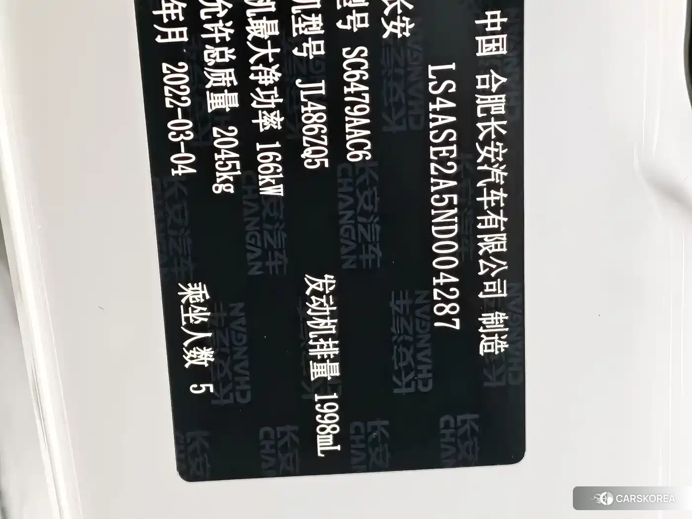 Chang'an CS75PLUS id 4628060 из Китая 10