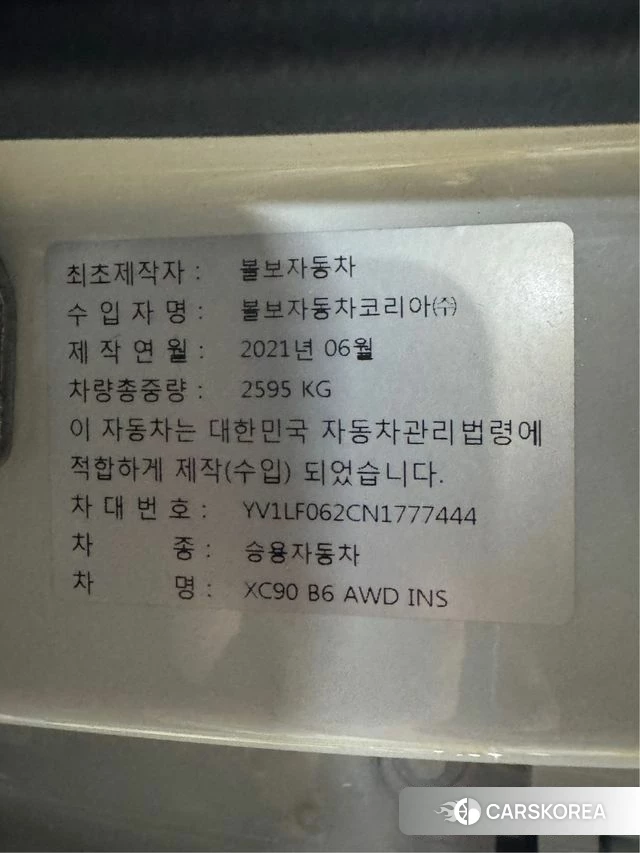 Volvo XC90 second Generation id 4631787 из Кореи 12