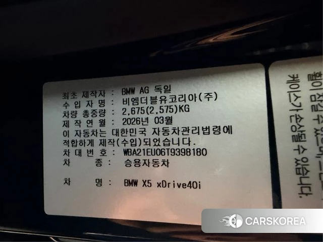BMW X5 (G05) id 4686300 из Кореи 12