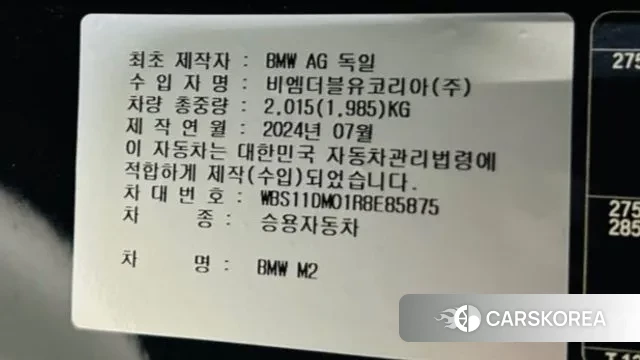 BMW M2 (G87) id 3031377 из Кореи 12