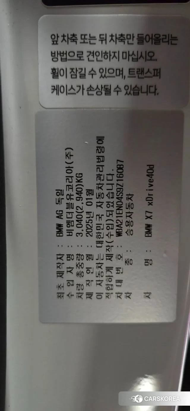 BMW X7 (G07) id 3596064 из Кореи 11