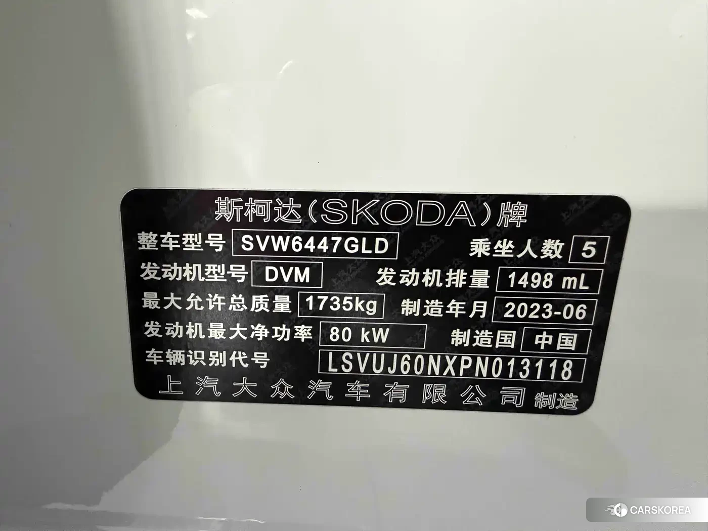 Skoda Komick id 4547303 из Китая 12