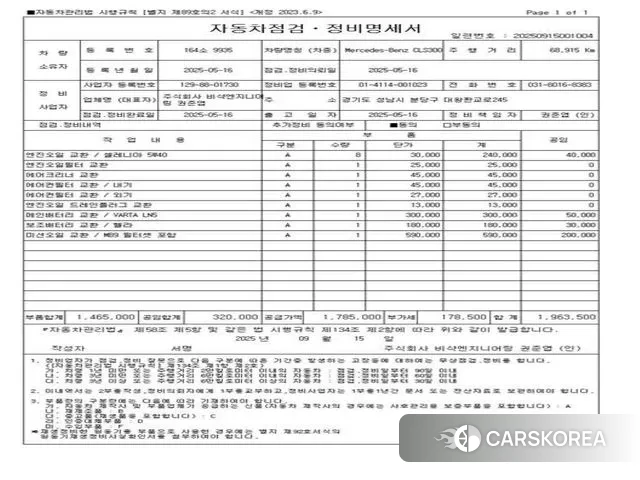 Mercedes-Benz CLS-Class C257 id 3296951 из Кореи 12
