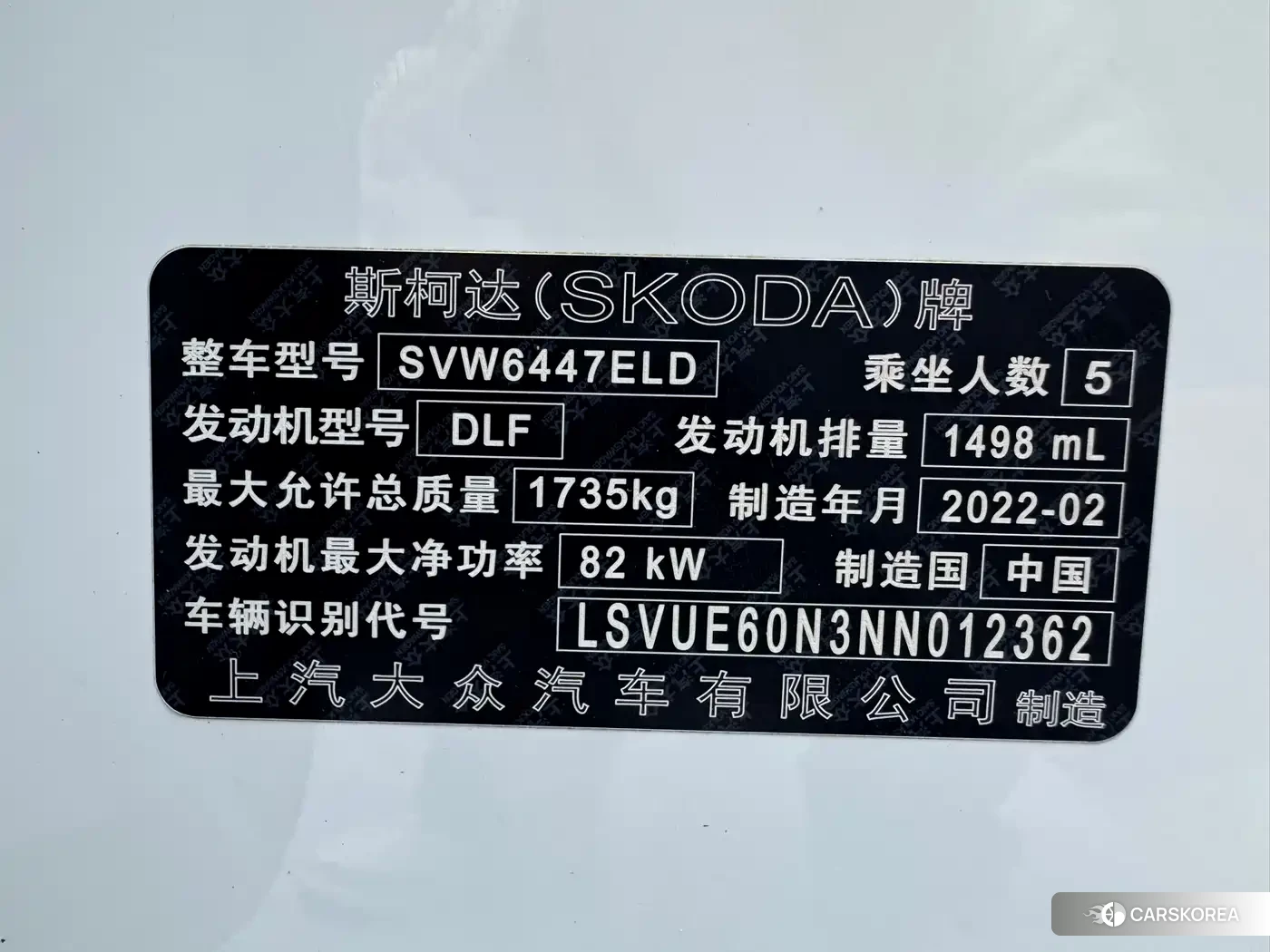 Skoda Komick id 4548171 из Китая 13