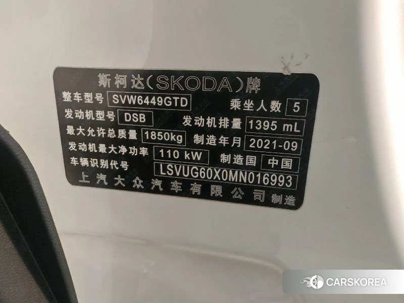 Skoda Krok id 4461342 из Китая 13