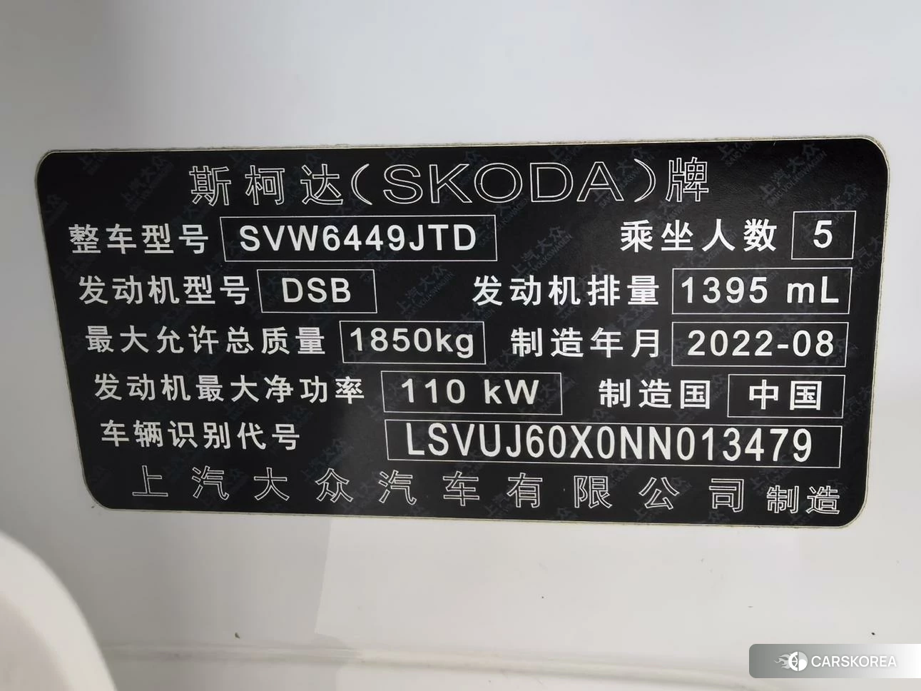 Skoda Krok id 4452155 из Китая 14