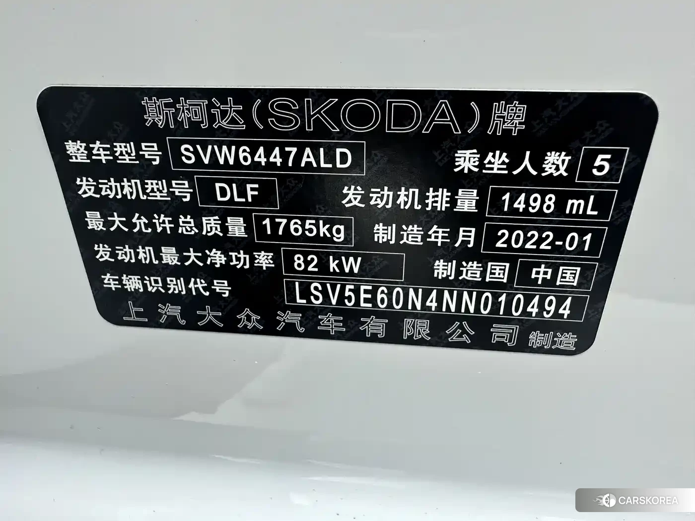 Skoda Komick id 4578178 из Китая 15